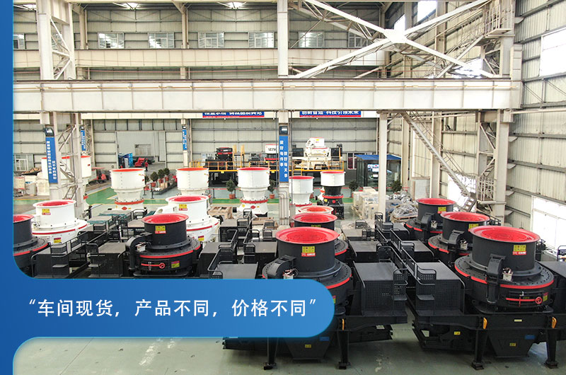 紅星機器石子整形機現(xiàn)貨，價格公道