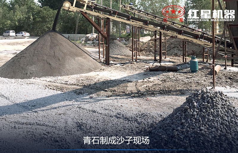 石子制成沙子現(xiàn)場(chǎng)