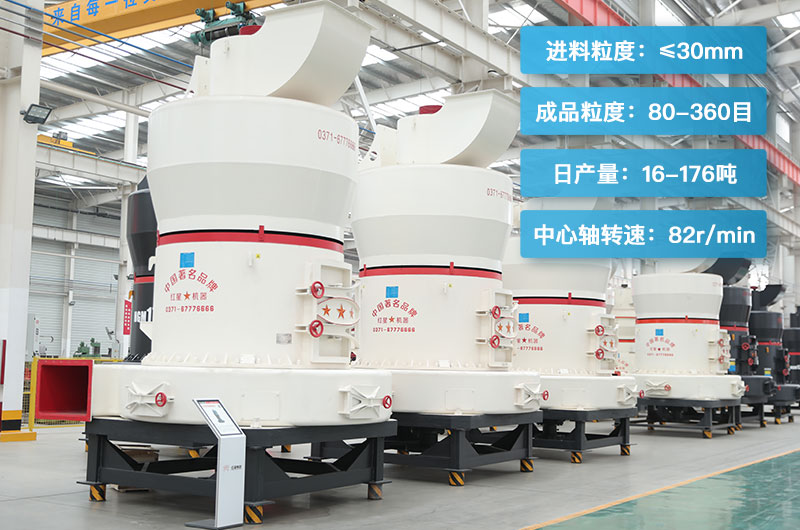 雷蒙磨粉機(jī)型號(hào)參數(shù)4525 雷蒙磨粉機(jī)型號(hào)參數(shù)4525