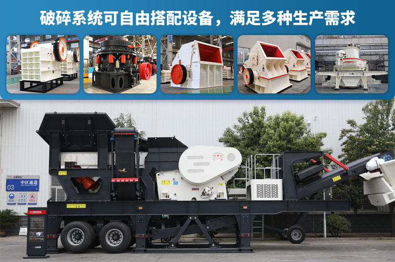 移動碎石機(jī)設(shè)備搭配 移動碎石機(jī)設(shè)備搭配