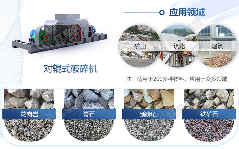 對輥制砂機也就是對輥破碎機，對物料適用范圍廣