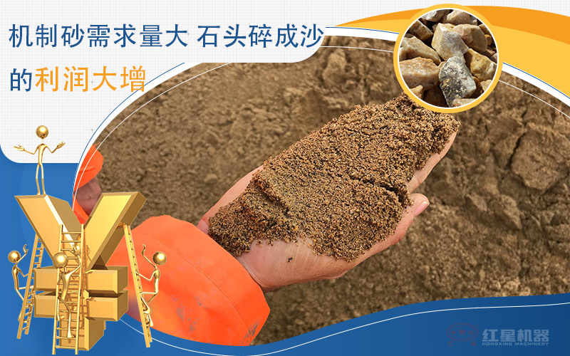 石頭制沙需求高，利潤(rùn)大增