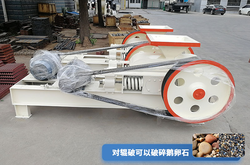 對(duì)輥式破碎機(jī)可以破河卵石 對(duì)輥式破碎機(jī)可以破河卵石