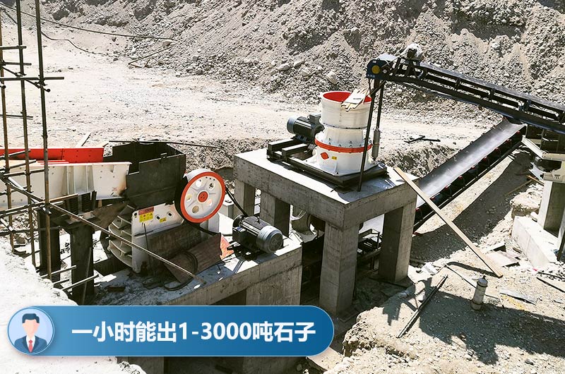 碎石機(jī)一小時(shí)產(chǎn)量 碎石機(jī)一小時(shí)產(chǎn)量