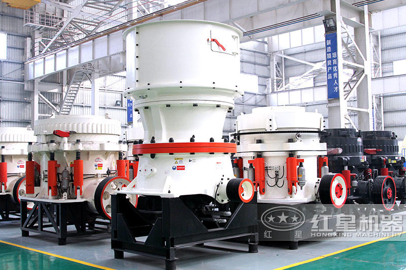 單缸圓錐破碎機(jī)與多缸液壓圓錐破碎機(jī)對比圖