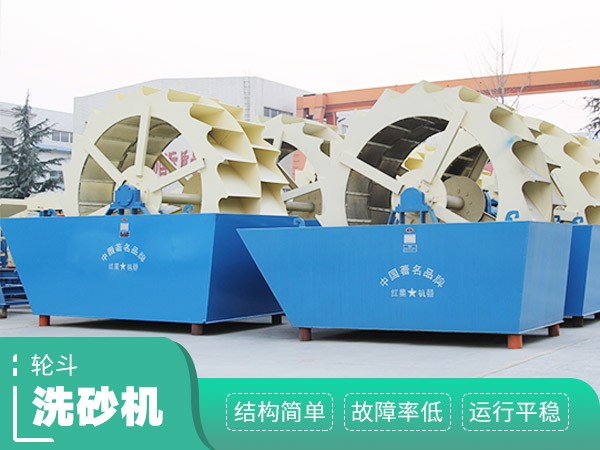 一小時100方的輪斗洗砂機優(yōu)勢圖 一小時100方的輪斗洗砂機優(yōu)勢圖