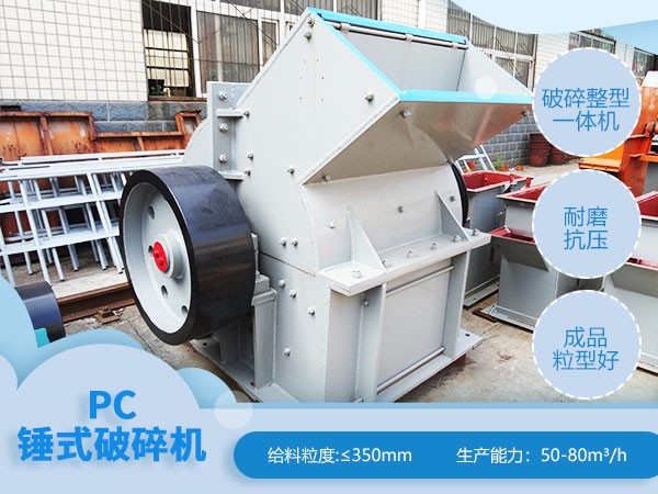 PCΦ1200×1200錘式破碎機(jī)優(yōu)勢(shì)亮點(diǎn) PCΦ1200×1200錘式破碎機(jī)優(yōu)勢(shì)亮點(diǎn)