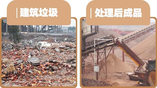 建筑垃圾經(jīng)處理后再利用 建筑垃圾經(jīng)處理后再利用