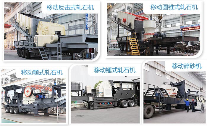 環(huán)保移動軋石機(jī)種類 環(huán)保移動軋石機(jī)種類