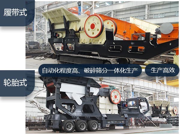 移動碎石種類全、優(yōu)勢多