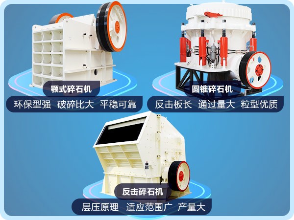 破碎設(shè)備 破碎設(shè)備