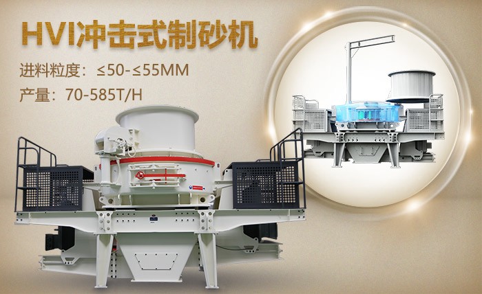 HVI青石碎沙機(jī) HVI青石碎沙機(jī)