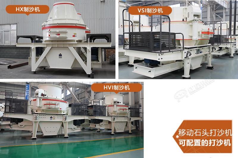 大型移動石頭打沙機(jī)可選擇的制沙機(jī) 大型移動石頭打沙機(jī)可選擇的制沙機(jī)