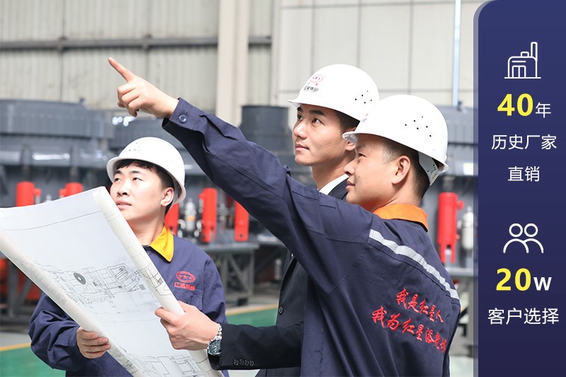 紅星破碎機(jī)廠，40年老品牌