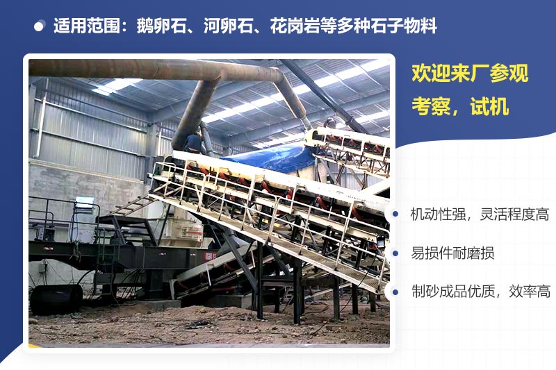 移動(dòng)制砂機(jī)現(xiàn)場及優(yōu)勢 移動(dòng)制砂機(jī)現(xiàn)場及優(yōu)勢