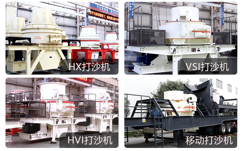 紅星打沙機種類、規(guī)格齊全