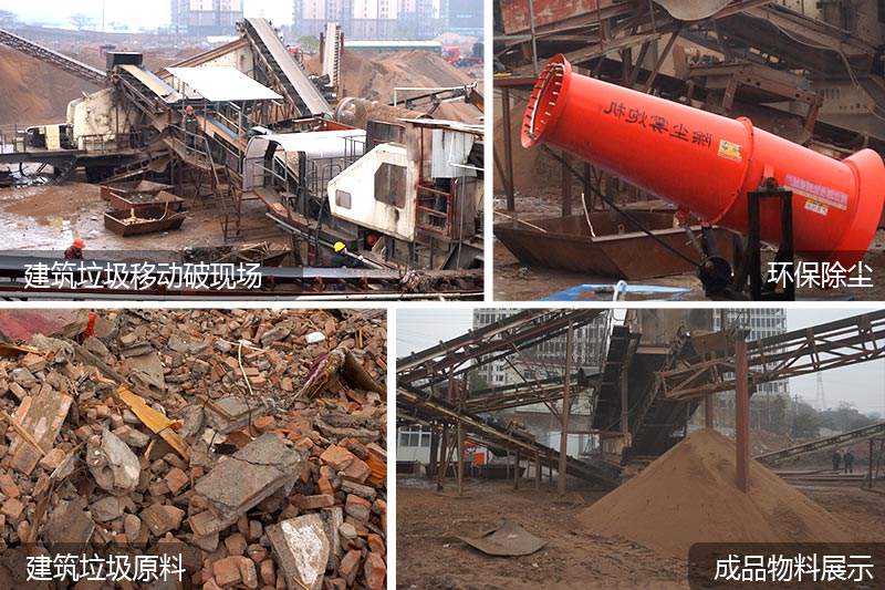 建筑垃圾回收利用、成品骨料