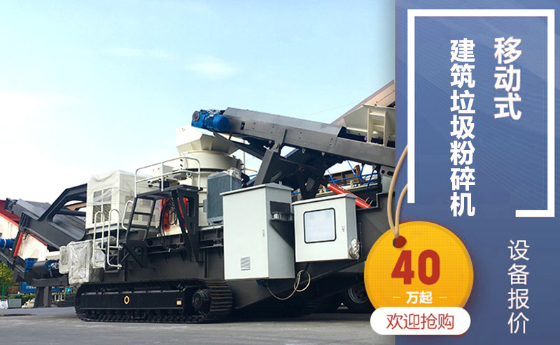 履帶式移動(dòng)式建筑垃圾粉碎機(jī)，廠家直銷價(jià)40萬(wàn)起步