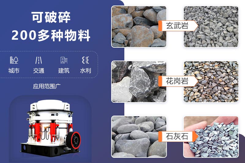 圓錐破產(chǎn)量大，故障率低，適合大型砂石廠