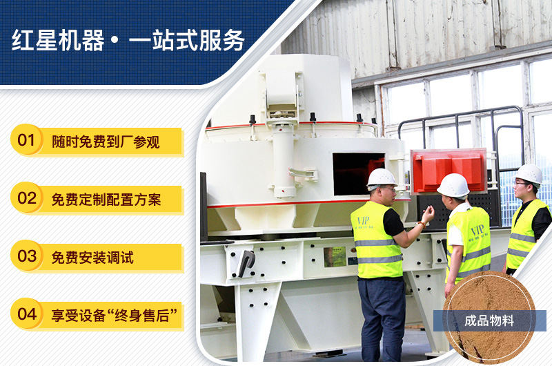 紅星制砂機件件出廠價，送貨上門，免費技術(shù)指導(dǎo)