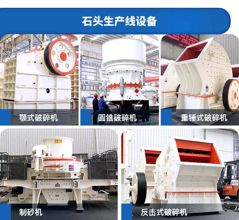 沙場(chǎng)常用的打石頭設(shè)備 沙場(chǎng)常用的打石頭設(shè)備