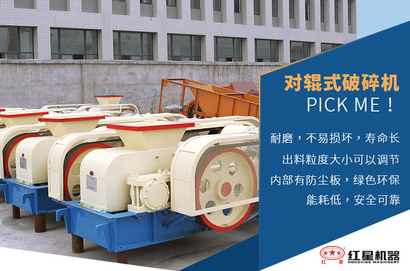 對輥破碎機(jī)