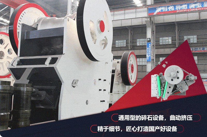 破石頭機器——顎式破碎機設(shè)備