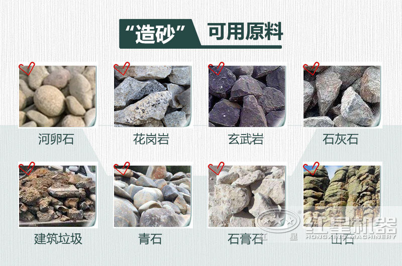 制沙子的石頭有哪些？用什么設備制沙效果好？