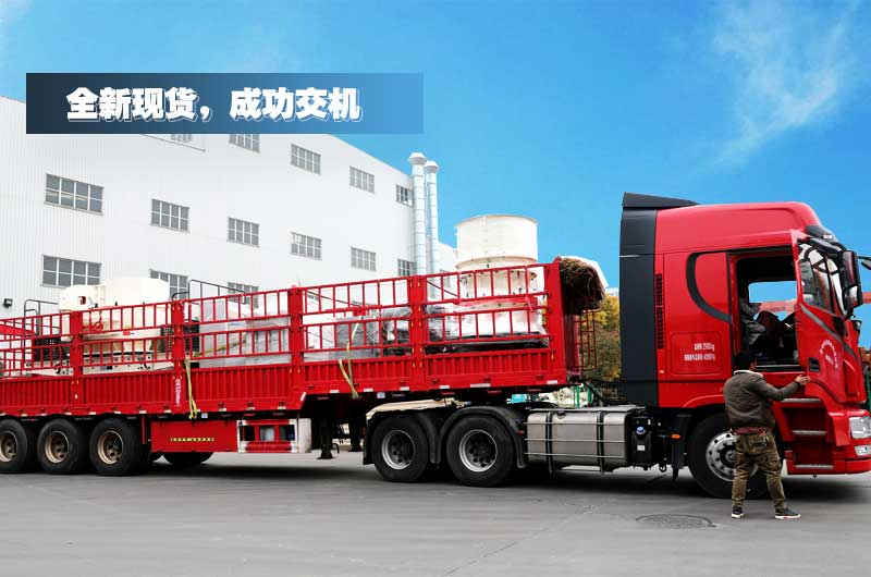 紅星設(shè)備價格優(yōu)惠，與客戶成功交機(jī)