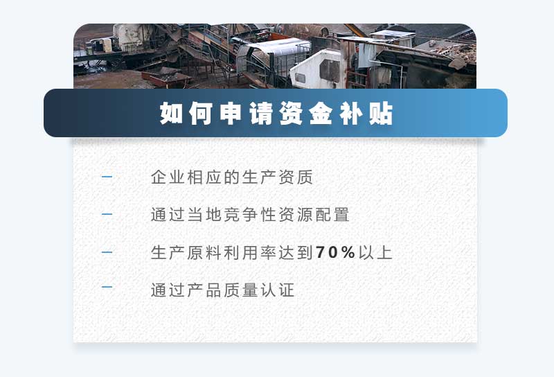 如何申請資金補(bǔ)貼