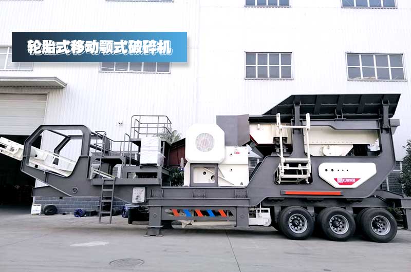 鄂破移動式破碎站，對建筑垃圾進(jìn)行一段粗碎+除鐵