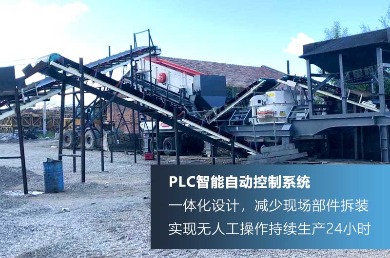 移動制砂機(jī)PLC智能技術(shù)，制砂效率高