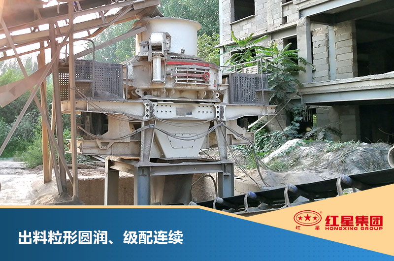 新一代制砂機(jī)，智能效率高