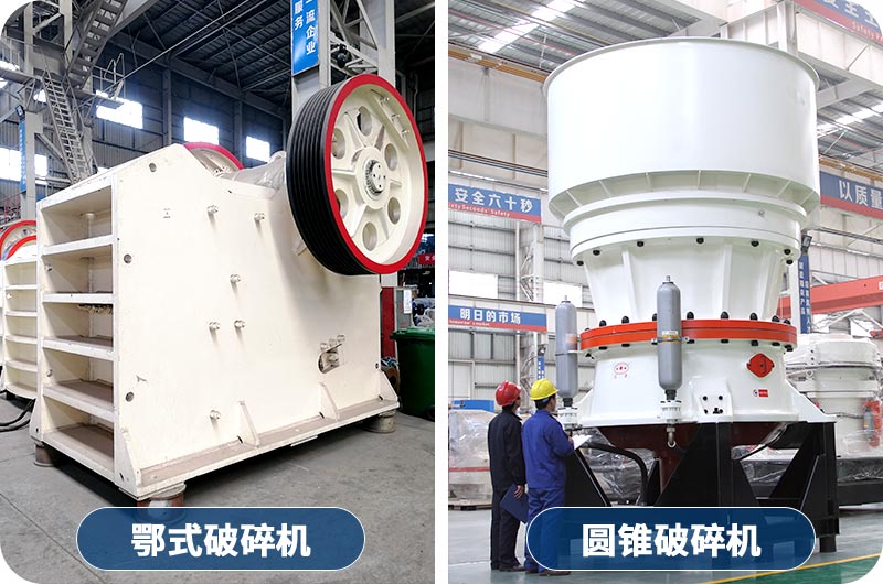 硬度較大、水分不高的破碎機(jī)選擇