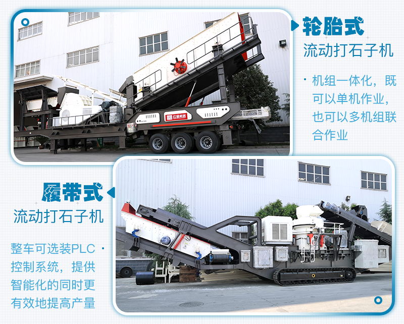 移動破碎機(jī)